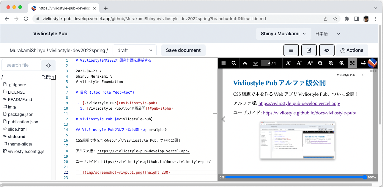 Vivliostyle Pubで執筆中の画面